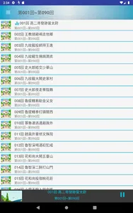 水滸傳有聲書 screenshot 6
