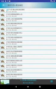 水滸傳有聲書 screenshot 9