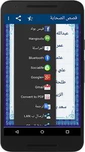 قصص الصحابة screenshot 14