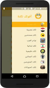 أقولك نكتة screenshot 1