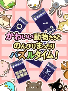 パズルでどうぶつコレクション　その１ screenshot 11
