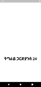 Tigray Guardians 24 screenshot 3