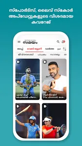 Malayalam News App - Samayam screenshot 6