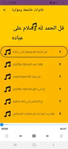تلاوات خاشعة بصوت ياسر الدوسري screenshot 2