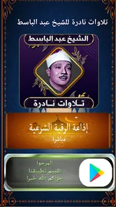 تلاوات نادرة الشيخ عبد الباسط screenshot 0