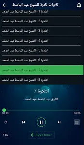 تلاوات نادرة الشيخ عبد الباسط screenshot 2