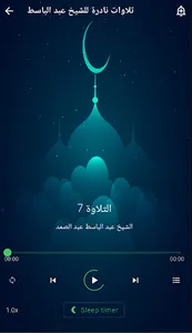 تلاوات نادرة الشيخ عبد الباسط screenshot 3
