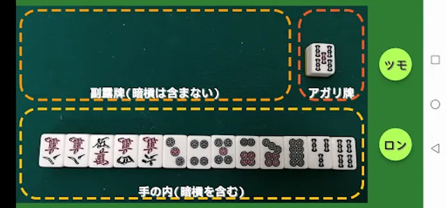 麻雀.AI 得点君~カメラをかざしてアガリを自動識別~ screenshot 0