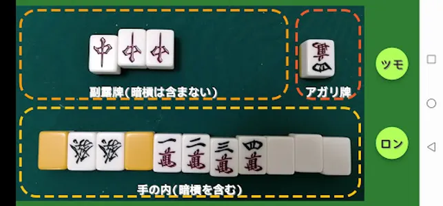 麻雀.AI 得点君~カメラをかざしてアガリを自動識別~ screenshot 2