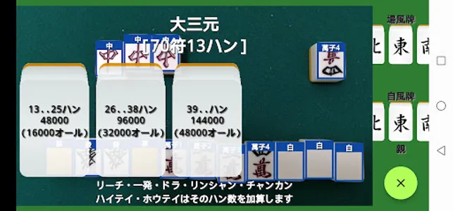 麻雀.AI 得点君~カメラをかざしてアガリを自動識別~ screenshot 3