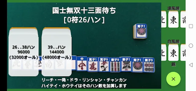 麻雀.AI 得点君~カメラをかざしてアガリを自動識別~ screenshot 4