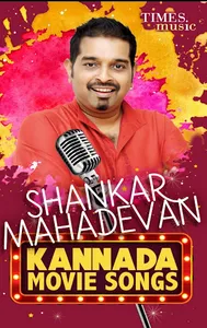 Shankar Mahadevan Kannada Movi screenshot 0