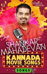 Shankar Mahadevan Kannada Movi screenshot 1