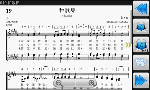 真耶穌教會讚美詩 screenshot 3