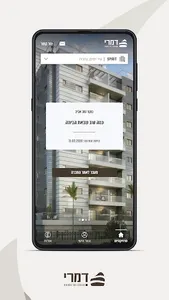 דמרי דיירים screenshot 0