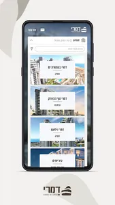 דמרי דיירים screenshot 1