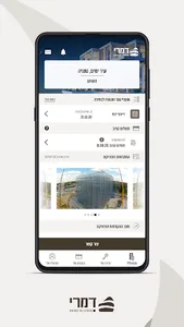 דמרי דיירים screenshot 2