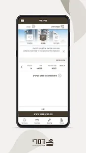 דמרי דיירים screenshot 4