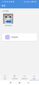 哈TV行動客服 screenshot 3