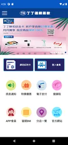 丁丁藥局 screenshot 0