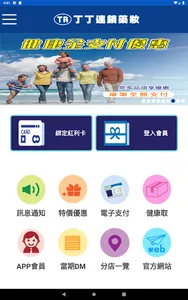 丁丁藥局 screenshot 10