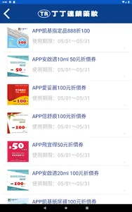 丁丁藥局 screenshot 13