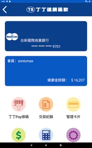 丁丁藥局 screenshot 14