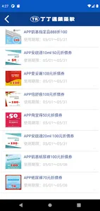 丁丁藥局 screenshot 3