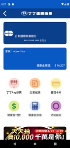 丁丁藥局 screenshot 4