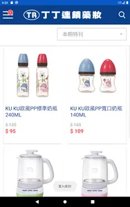 丁丁藥局 screenshot 6