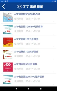 丁丁藥局 screenshot 8
