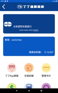 丁丁藥局 screenshot 9
