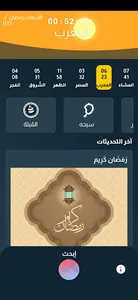 محراب - Mihrab | Prayer Times  screenshot 0