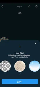 محراب - Mihrab | Prayer Times  screenshot 3