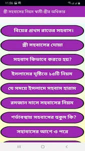 ইসলামে স্ত্রী সহবাসের নিয়ম screenshot 1