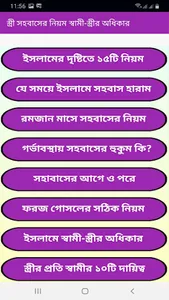 ইসলামে স্ত্রী সহবাসের নিয়ম screenshot 2
