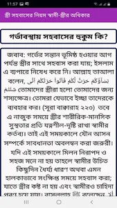 ইসলামে স্ত্রী সহবাসের নিয়ম screenshot 3