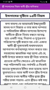 ইসলামে স্ত্রী সহবাসের নিয়ম screenshot 4