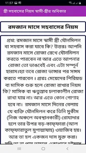 ইসলামে স্ত্রী সহবাসের নিয়ম screenshot 5