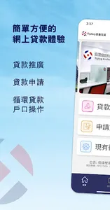Tiptop鼎豐信貸-貸款自助提款及加額 screenshot 0