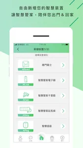 FamilyAsyst - 捲門衛士&AiLock screenshot 1