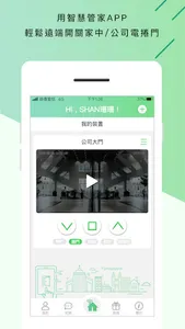 FamilyAsyst - 捲門衛士&AiLock screenshot 2