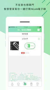 FamilyAsyst - 捲門衛士&AiLock screenshot 3