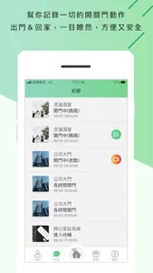 FamilyAsyst - 捲門衛士&AiLock screenshot 4
