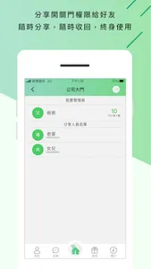 FamilyAsyst - 捲門衛士&AiLock screenshot 5