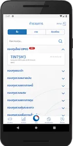 TISCO My Funds screenshot 2