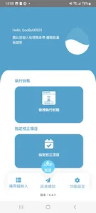 酷比悠 個人助理 screenshot 2