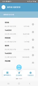 酷比悠 個人助理 screenshot 5