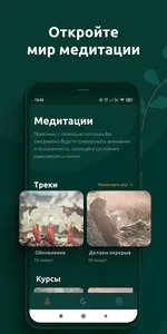 Тишина: Медитации & Сон screenshot 0
