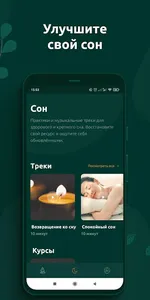 Тишина: Медитации & Сон screenshot 1